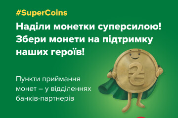 Долучайтесь до збору коштів на підтримку військових