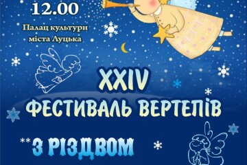 8 січня відбудеться фестиваль вертепів “З Різдвом Христовим!”