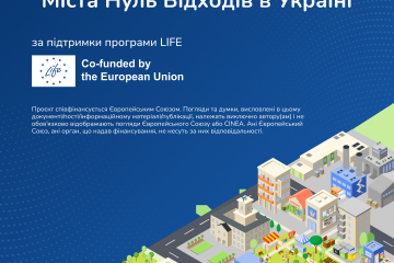 The Lutsk community participates in the project “Zero Waste Cities in Ukraine” supported by the LIFE Programme