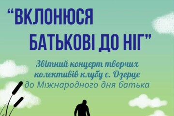 «Вклонюся батькові до ніг»