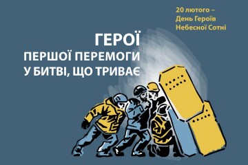 Заклади культури міської територіальної громади підготували заходи з вшанування подвигу учасників Революції Гідності та увічнення пам’яті Героїв Небесної Сотні