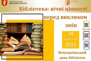 30 вересня відзначається Всеукраїнський день бібліотек: перелік заходів