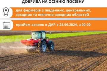 Мінеральні добрива для агровиробників  на осінню посівну через  програму USAID АГРО!