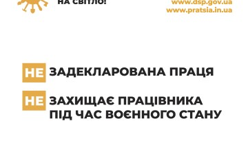 З 1 серпня стартувала інформаційна кампанія ,,Виходь на світло!" 