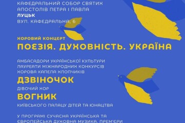 Прямуючи з Києва до Нідерландів, в рамках благодійного туру «МИ РАЗОМ» 22 жовтня 2024 року до Луцька завітають Хорова капела хлопчиків «Дзвіночок» та дівочий хор «Вогник»