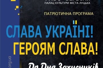 Запрошуємо на концерт з нагоди Дня  захисників та захисниць Укракїни