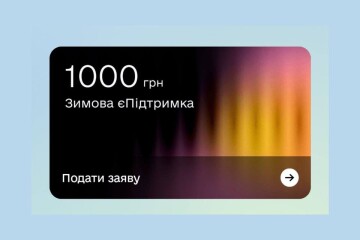 "Зимова підтримка", завдяки якій ви можете допомогти Збройним Силам України