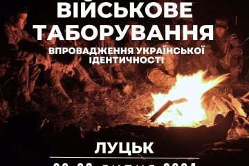 Всеукраїнський табір впровадження української ідентичності