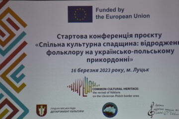 У Луцьку стартував проєкт, присвячений відродженню фольклору на українсько-польському прикордонні