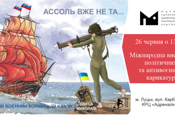 У неділю, 26 червня, відбудеться відкриття Міжнародної виставки політичних та антивоєнних карикатур