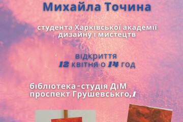  У бібліотеці-студії ДіМ відбудеться відкриття виставки  Михайла Точина