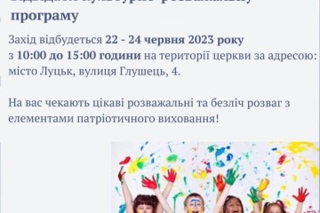 Для дітей внутрішньо переміщених осіб організовують розважальну програму