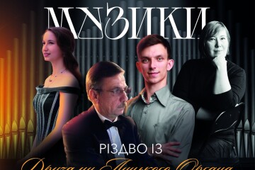 Різдвяний органний фестиваль у Луцькій катедрі