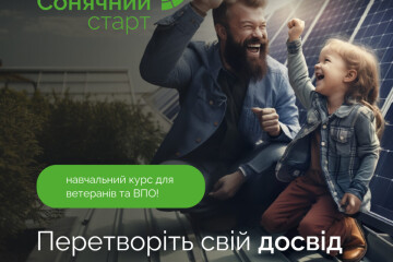 Безплатний курс для ветеранів та ВПО