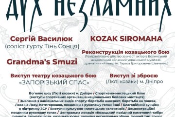 Запрошуємо відвідати фестиваль національних бойових мистецтв "Дух НЕЗЛАМНИХ"