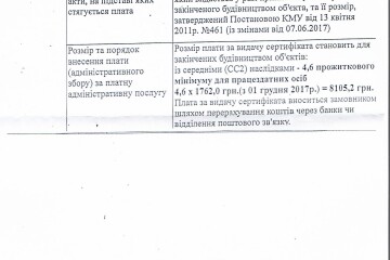 Реквізити для сплати за видачу сертифіката на готовність об'єкта до експлуатації 