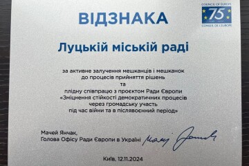 Луцька міська рада отримала відзнаку за активне залучення жителів громади до процесу прийняття рішень