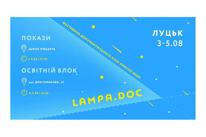 У Луцьку відбудеться фестиваль документального кіно Lampa.doc — 2018