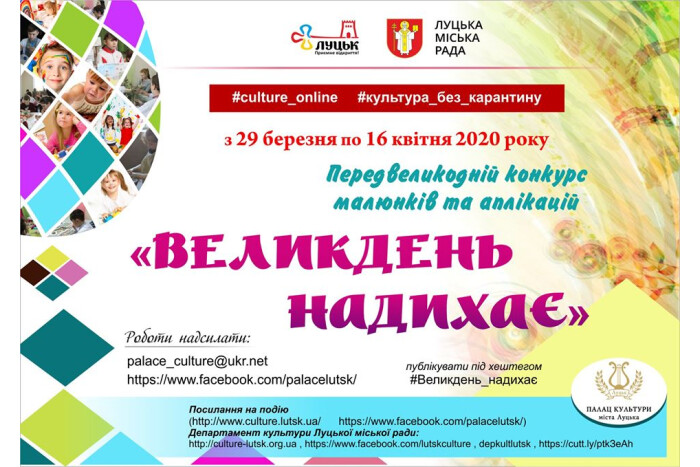 Завершується передвеликодній конкурс «Великдень надихає» 