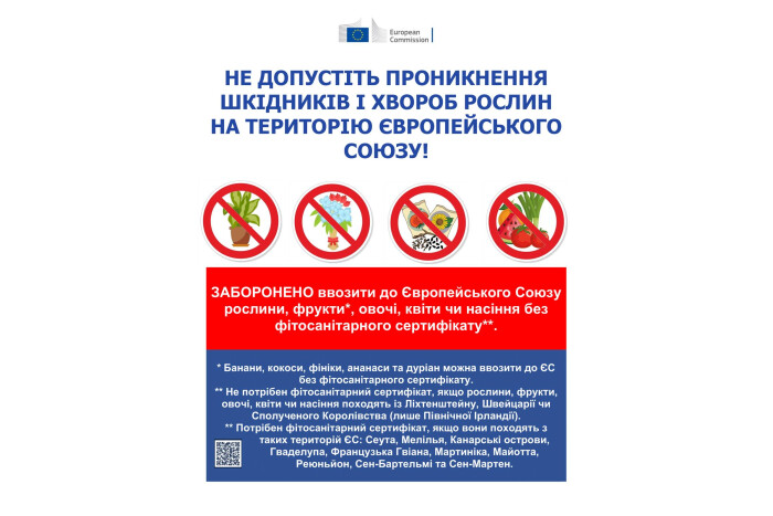 До уваги суб’єктів господарювання та громадян, які подорожують до країн – членів Євросоюзу!