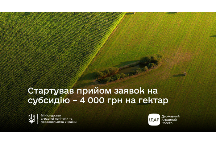 Оголошено прийом заявок на субсидію  для малих агровиробників  з державного бюджету в 2025 році!