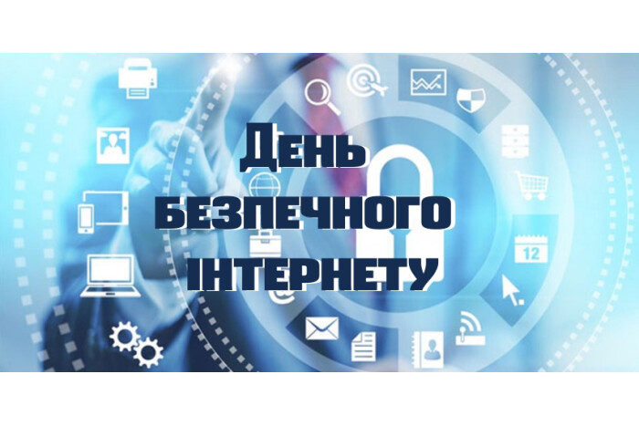 Мінцифра долучається до всесвітньої кампанії до Дня безпечного інтернету