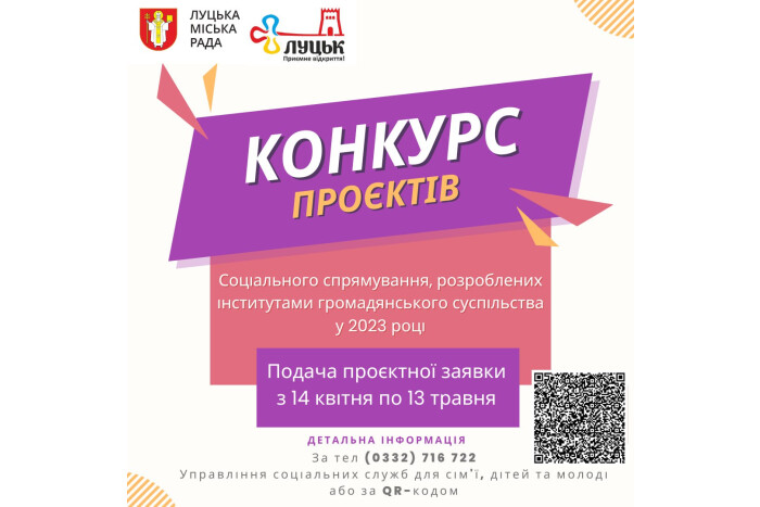 Оголошення про проведення конкурсу проєктів соціального спрямування,  розроблених інститутами громадянського суспільства, у 2023 році