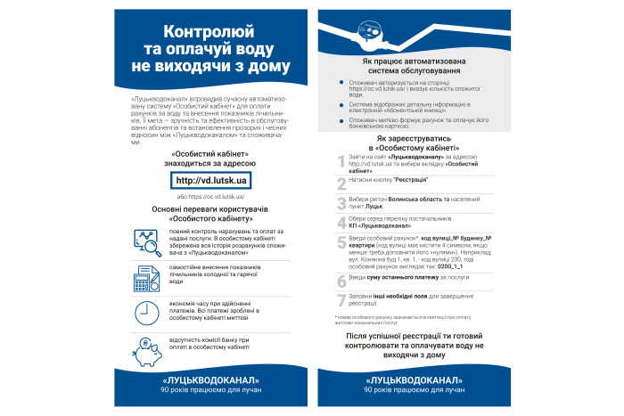 Усе більше споживачів подають показники та оплачують послуги водопостачання із допомогою веб-сервісу