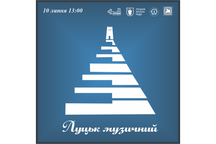 Запрошуємо на нову тематичну екскурсію містом “Луцьк музичний”