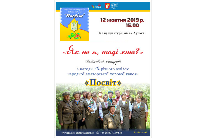 12 жовтня  відбудеться концерт народної аматорської хорової капели «Посвіт», присвячений 30-річчю створення колективу