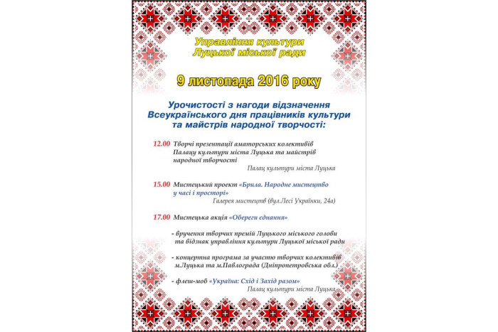 9 листопада – Всеукраїнський день працівників культури та майстрів народного мистецтва