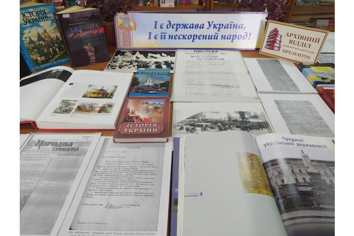 Запрошуємо відвідати виставку, присвячену Дню Української Державності 