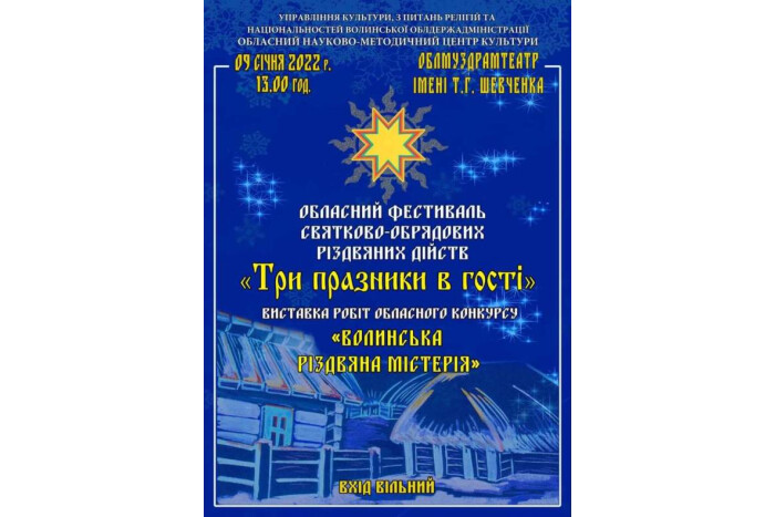 Відбудеться обласний фестиваль  "Три празники в гості"