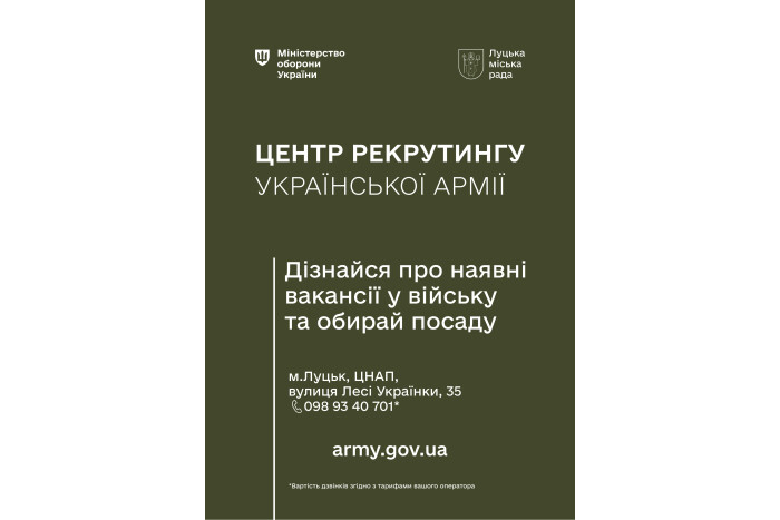 У Центрі рекрутингу Луцького ЦНАПу можна дізнатися про актуальні вакансії в армії