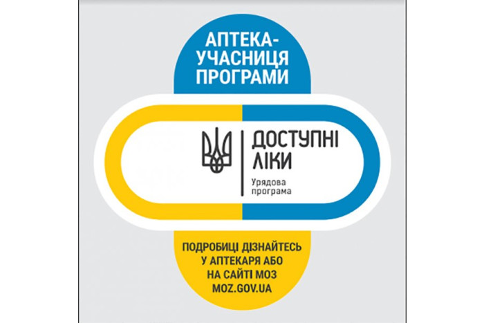 Перелік аптечних закладів, які беруть участь у програмі “Доступні ліки”