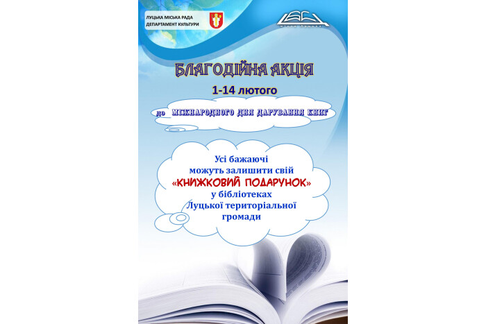 Запрошуємо жителів громади долучитися до благодійної акції "Книжковий подарунок"