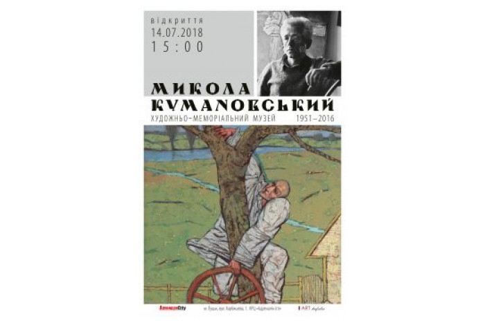Відкриття Художньо-меморіального музею Миколи Кумановського