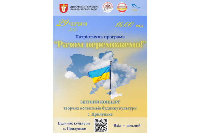 Запрошуємо на звіт аматорських колективів  села Прилуцьке