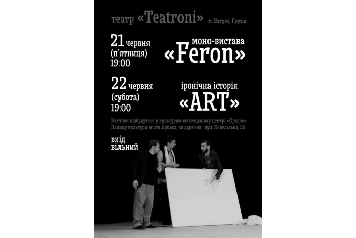 У Луцьку виступатимуть актори грузинського театру «Teatroni»