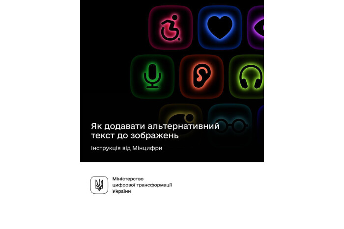 Рівні можливості для всіх українців — як зробити дописи в соцмережах доступнішим