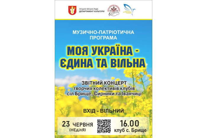 Запрошуємо відвідати  музично- патріотичну програму «Моя Україна – єдина та вільна»