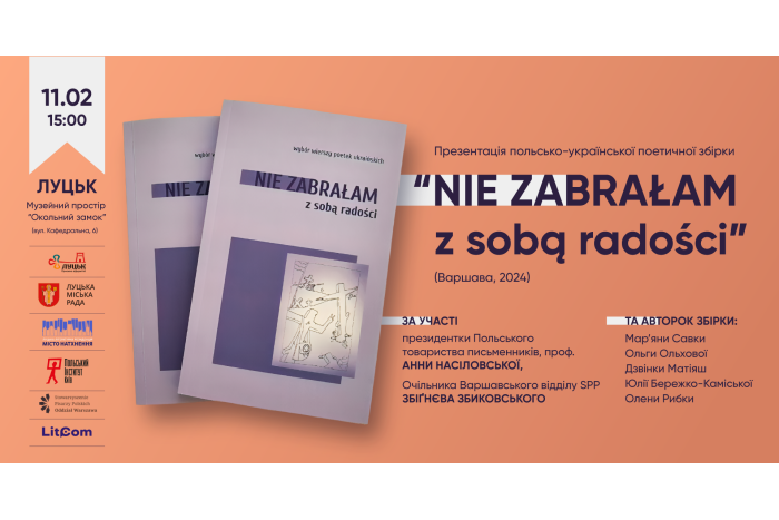 11 лютого відбудеться презентація польсько-української поетичної збірки