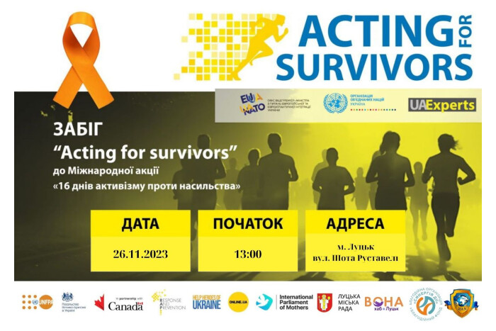 26 листопада відбудеться забіг «Acting for survivors» до міжнародної акції «16 днів активізму проти насильства»