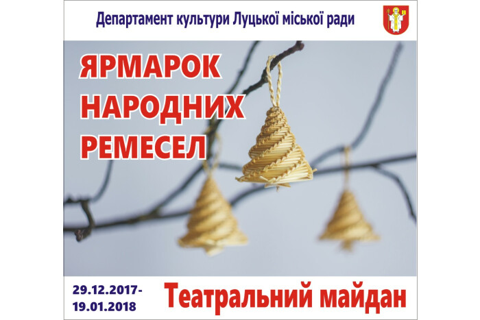 Запрошуємо майстрів до участі у ярмарку народних ремесел на Театральному майдані