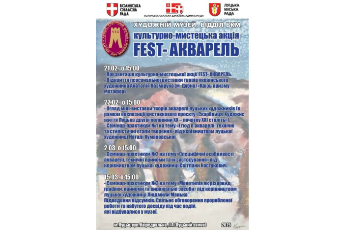 Відбудеться культурно-мистецька акція «FEST-АКВАРЕЛЬ»