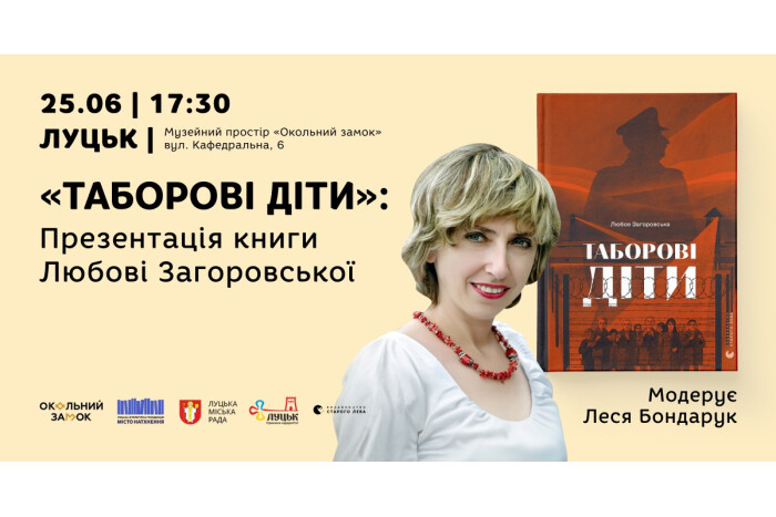 До Луцька завітає письменниця та журналістка Любов Загоровська із презентацією нової книги «Таборові діти»