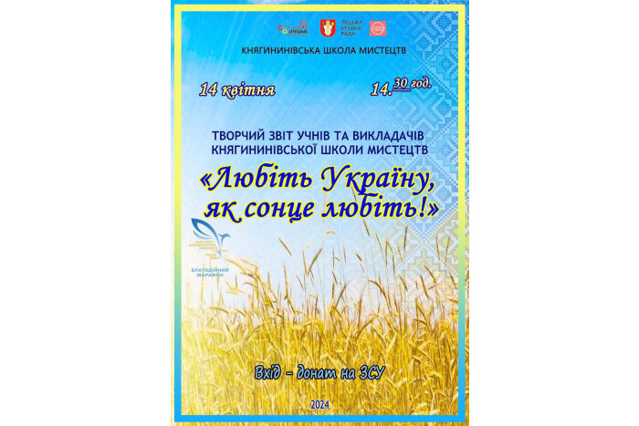 Запрошуємо на звіт учнів та  викладачів Княгининівської школи мистецтв