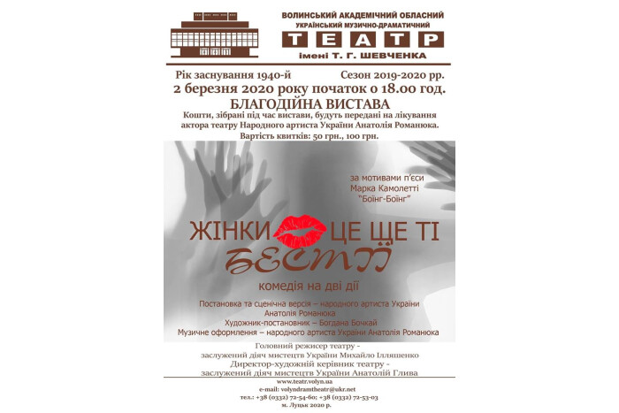 Запрошуємо відвідати благодійну виставу «Жінки – це ще ті бестії»