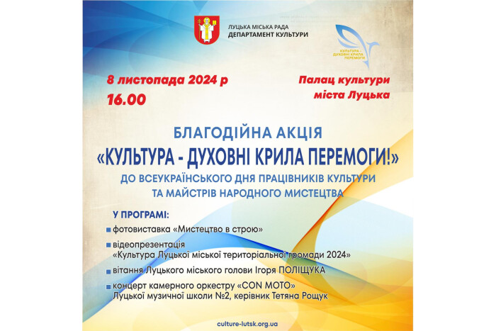 Запрошуємо на благодійну акцію «Культура – духовні крила Перемоги»