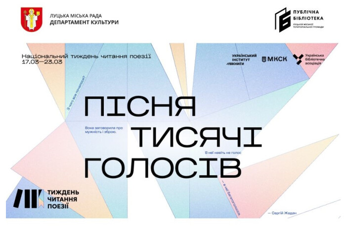 Бібліотеки Луцької громади долучаються  до Національного Тижня читання поезії